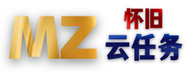 MZ云任务